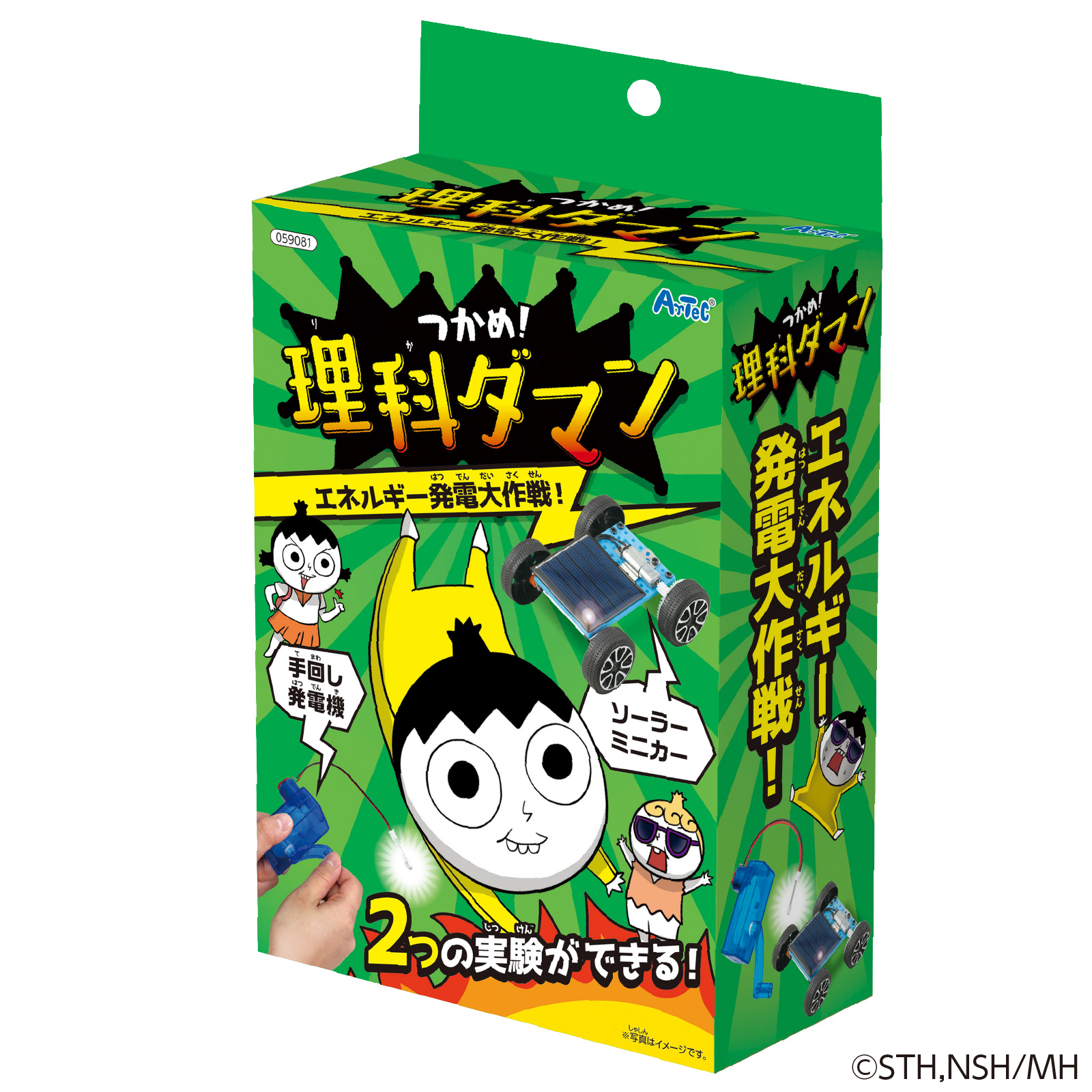 つかめ！理科ダマン エネルギー発電大作戦！