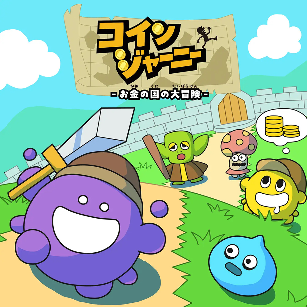 コインジャーニー（出典：株式会社miraii）