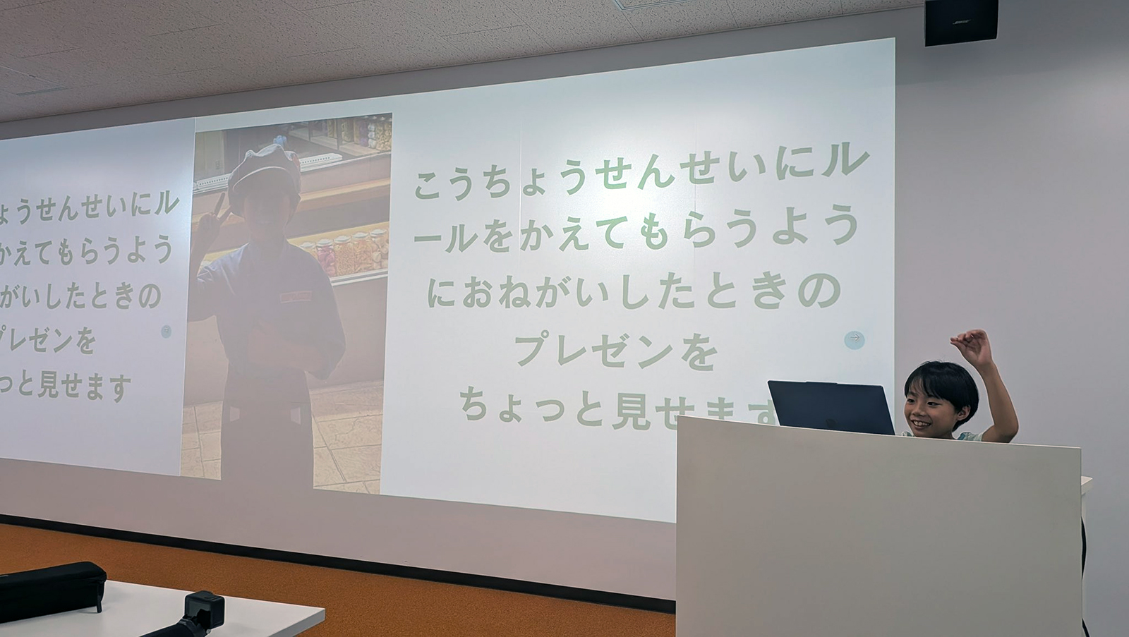 校長先生に学校のルール変更を提案した際のプレゼンテーションを紹介する生徒
