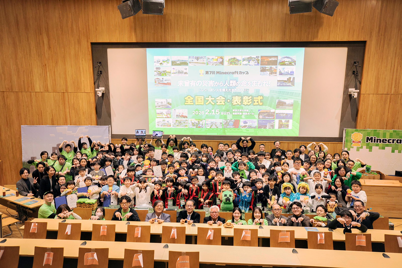 第7回Minecraftカップ全国大会・表彰式（2026年2月、東京大学）