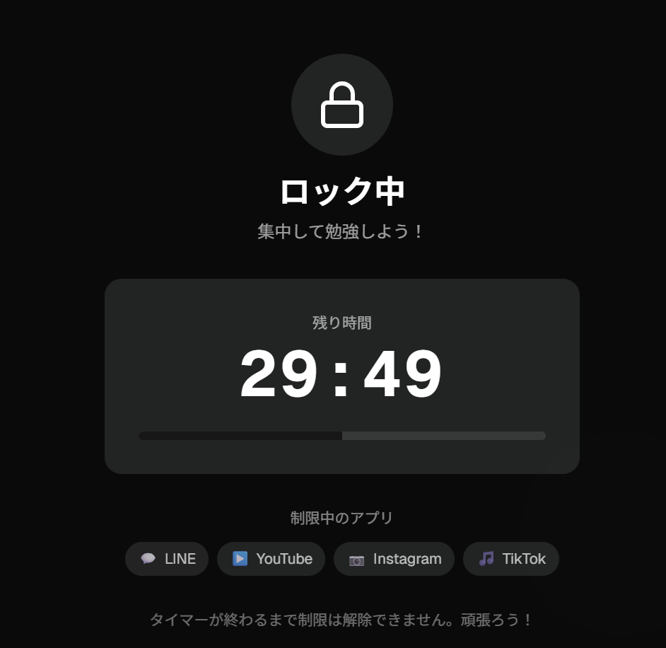 学習のスケジュールと利用時間の制限を設定し、画面をロックする「せーげん」