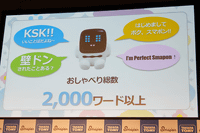 スマホに乗せるとユルーくおしゃべり、タカラトミーが「スマポン  