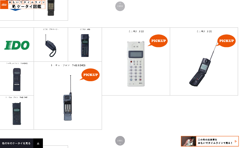 @@link|http://time-space.kddi.com/ketaizukan/index.html|auケータイ図鑑|n@@