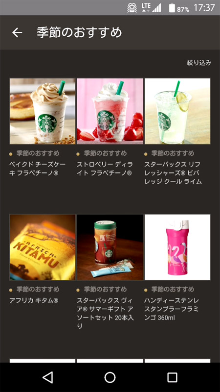 季節ごとに異なる新作メニューをチェック