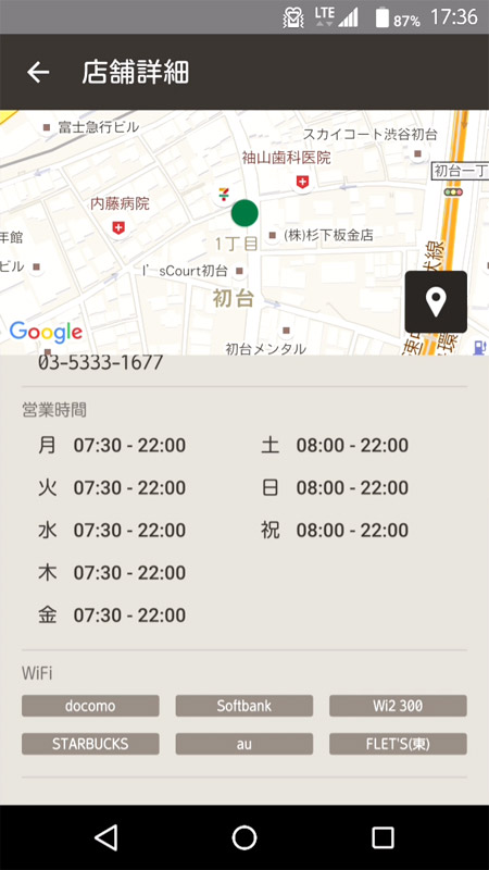 営業時間、利用可能なWi-Fiアクセスポイントの情報も確認可能