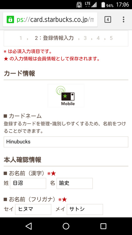 モバイルスターバックスカードは専用Webサイト上で入手手続きを行う