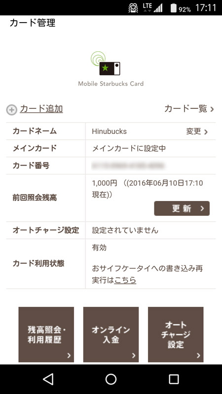 Web上で残高確認や入金（チャージ）が可能