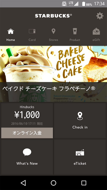 アプリにカードを登録すれば、トップ画面で残高をすぐにチェックできる