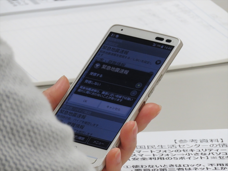 緊急地震速報の設定をチェック