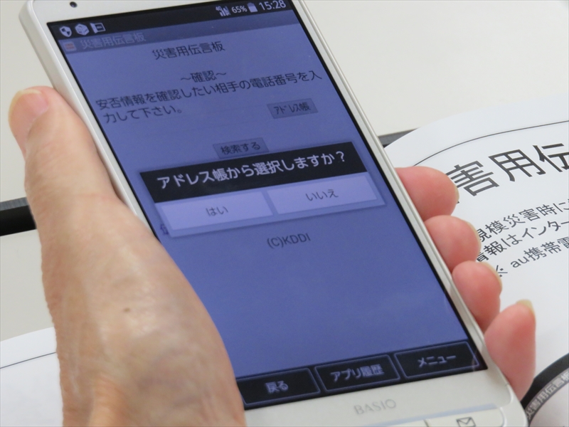 「災害用伝言板」の確認