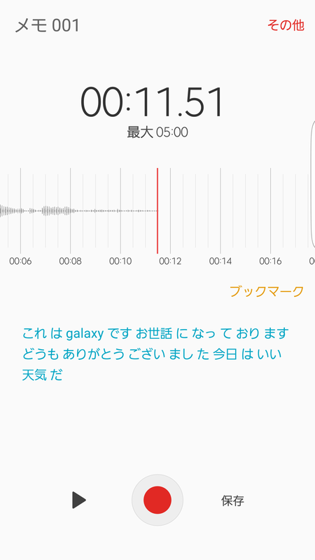 ボイスレコーダーに文字起こしする音声メモモード