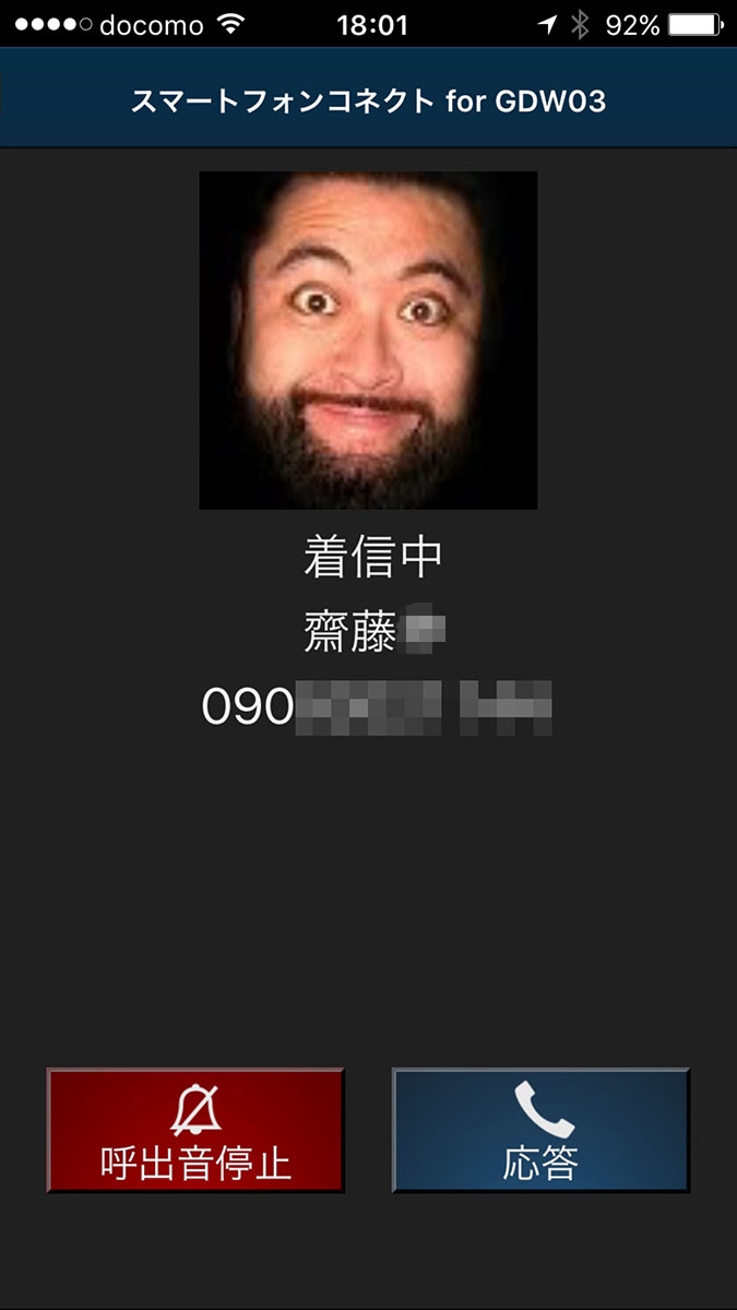 イエデンに着信があったときのiOS版「スマートフォンコネクト for GDW03」の表示例。スマートフォンの電話帳に番号が登録されていれば相手の名前が表示されます。写真が登録されていれば写真も表示されます。（アプリのテストで自分から自分へ電話しまくってますが）着信履歴もこのように残り、フツーのイエデンより見やすいですな。もちろん、着信履歴などから発信することができます。心当たりのある番号を新たに電話帳へ追加することも可能です。