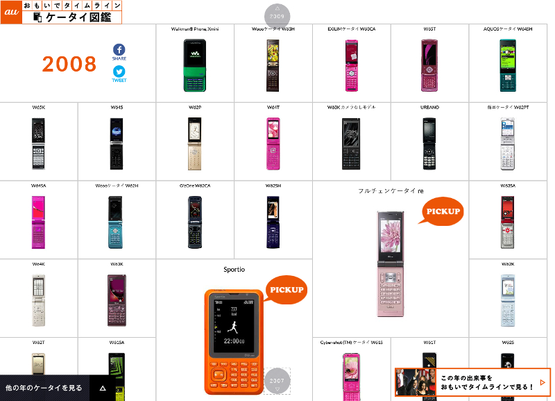 <a href="http://time-space.kddi.com/ketaizukan/index.html" class="n" target="_blank">「auケータイ図鑑」</a>