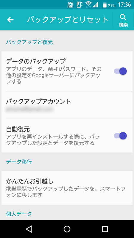 Android 5.0時代のバックアップ・リストア機能。システム設定までバックアップ対象は及ぶが、肝心のインストールアプリのデータをバックアップするには、そのアプリが対応している必要があった