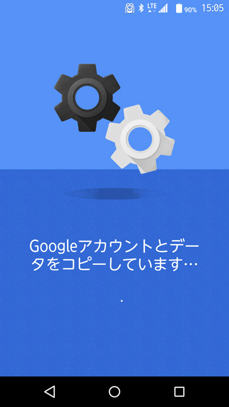 「タップ＆ゴー」で一方の端末からもう一方へGoogleアカウントを引き継いでいるところ。最初に端末同士をかざし、NFCで連携した後でBluetoothで通信する仕組みだ。筆者は複数のGoogle アカウントを使用しているため、これまで機種変更時にはわりと手間がかかっていたが、この機能のおかげでまあまあ楽に