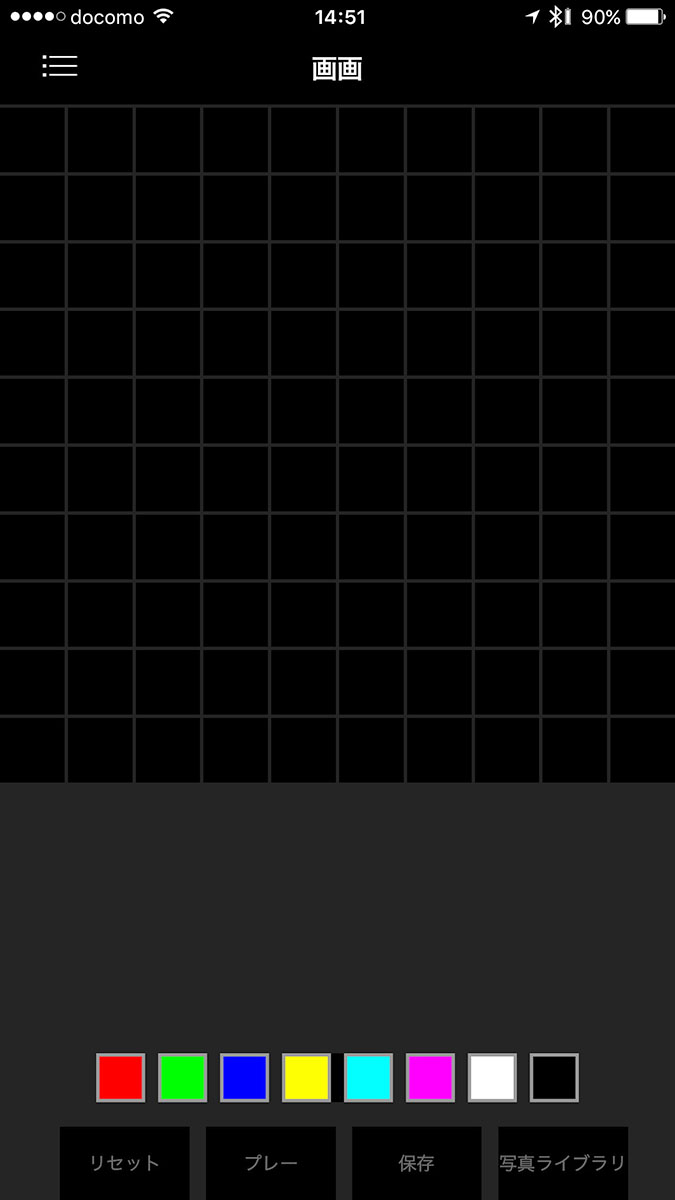 ドット絵の自作はメニューの「画面」から行います。左は初期状態で、10×10のマス目が並んでいます（見やすくするために画像を補正しています）。そこに色付きドットを置いていき、ドット絵を完成させます。