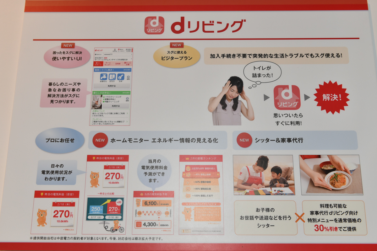 「dリビング」（2016年5月の発表会）