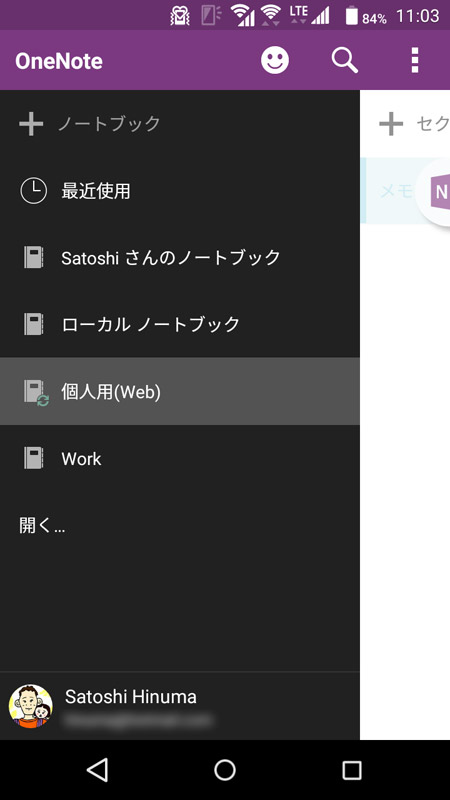 マイクロソフト謹製のノートアプリ「OneNote」