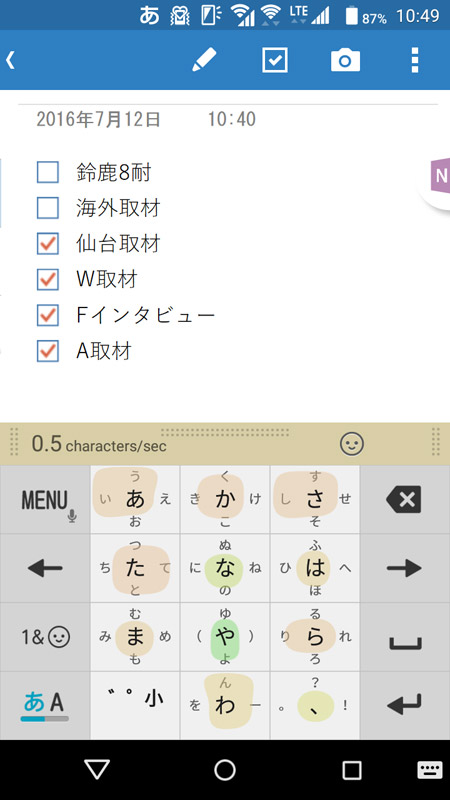 ページ内ではチェックボックス付きのリストの編集が可能