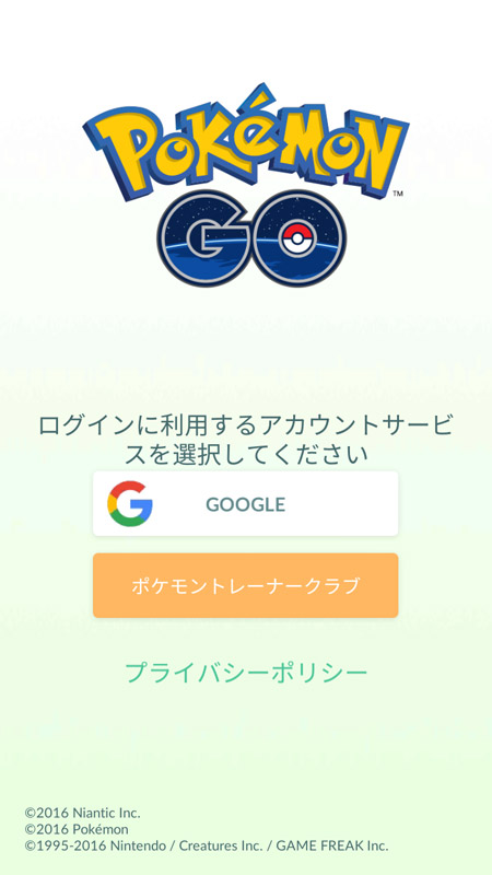 Google アカウントかポケモントレーナークラブアカウントでログイン