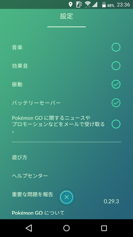 設定画面で「バッテリーセーバー」をオンにすれば……