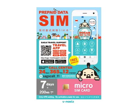 佐賀空港の自動販売機で販売されるパッケージ