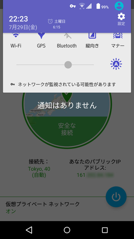 ステータスバーに現れる鍵マークは警告となっているが、これは本アプリが常駐している証拠