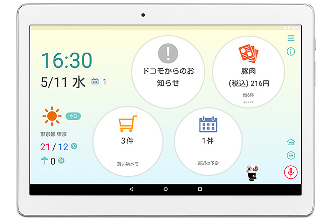 iコンシェルホーム