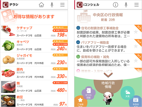 チラシ情報と地域行政情報