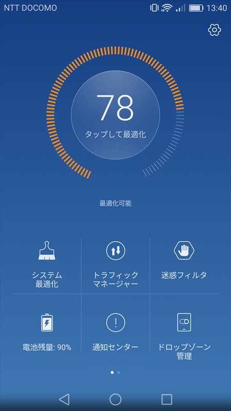 システム、通信、電池を監視し、最適化できる「端末管理」