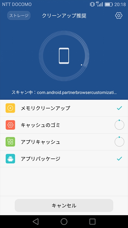 ストレージに溜まった不要なファイルなどをワンタップで除去できる