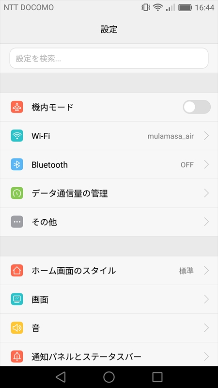 「設定」メニューの構成も、標準的なAndroidとは若干異なる