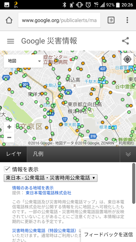 「Google 災害情報マップ」