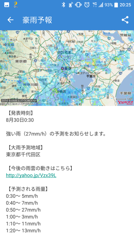 「Yahoo!防災速報」