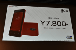 税抜7800円、4インチでLTE対応の“gooのスマホ”「g06」発表 - ケータイ 