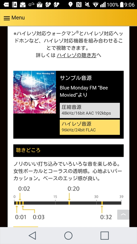ソニーのハイレゾ・オーディオサイト（左）やレコチョクやe-onkyo musicで購入した楽曲（右）などを使って聴き比べをしたが、ハイレゾ楽曲とそうではない楽曲の差をすぐに理解するのは難しかった。なおQua phone PXの音楽再生画面ではハイレゾの楽曲には「HiFi」アイコンが付いていた