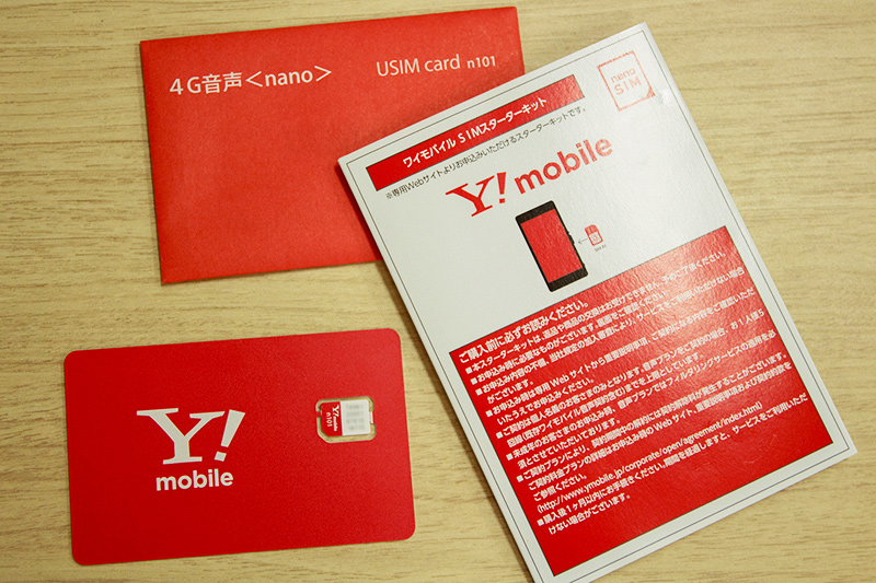 「ワイモバイル SIMスターターキット」。パッケージの表示は音声SIMだが、契約時にデータプランも選べる