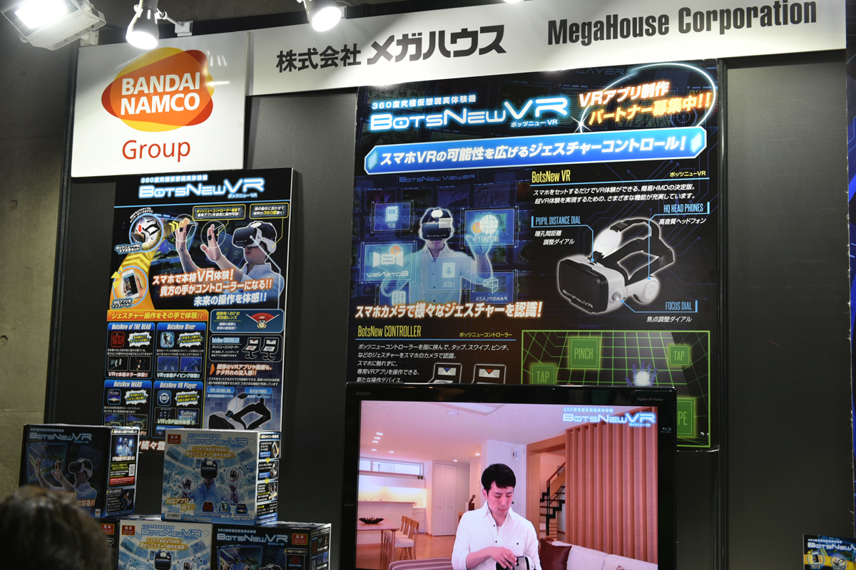 メガハウス「BotsNew VR」
