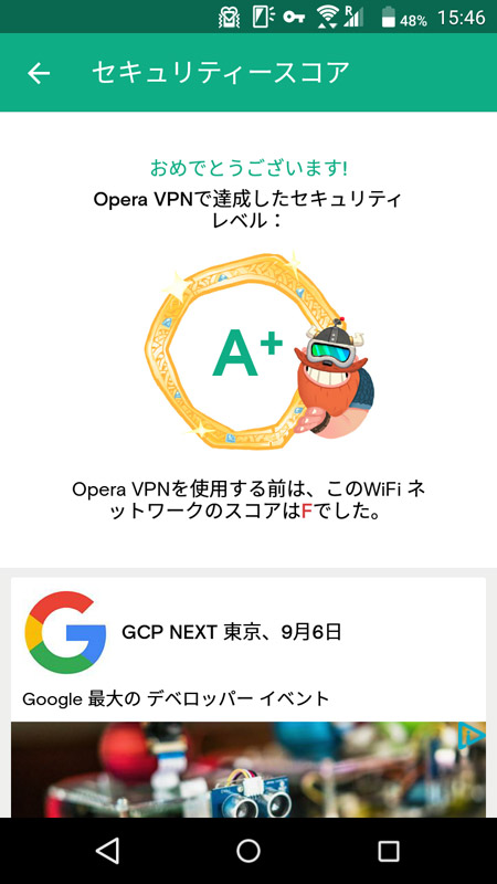 Opera Free VPNを使うことで評価はA+に