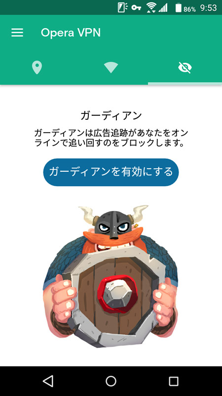 Webサイトなどに埋め込まれている広告トラッキングを無効にする「ガーディアン」機能