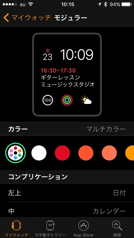 「Watch」アプリでの文字盤カスタマイズ画面