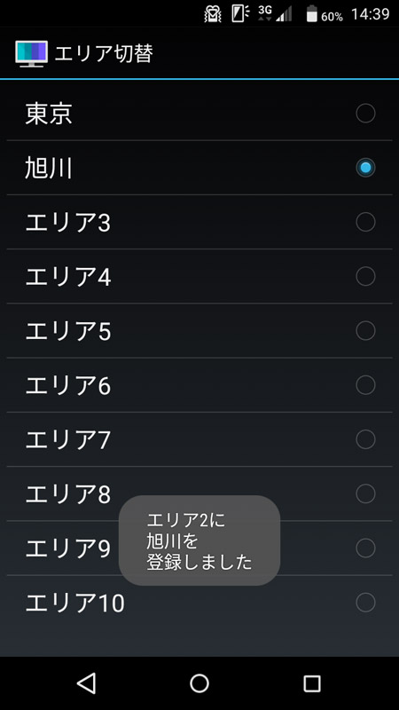 一度スキャンを終えれば最大10個のエリア設定から選ぶだけで切り替えられる