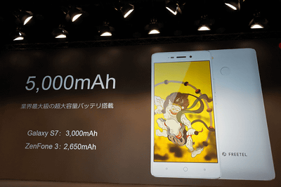 FREETEL、5000mAhバッテリー搭載の「雷神 RAIJIN」、2万9800円