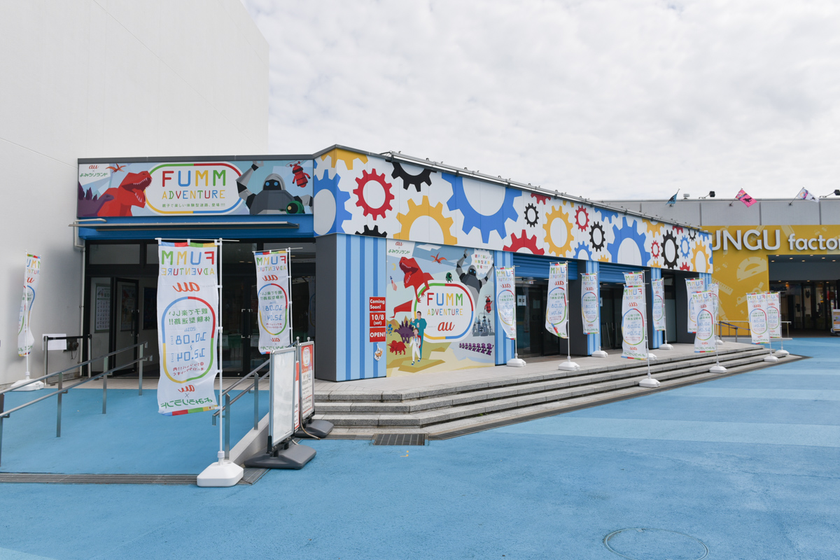「よみうりランド」の「グッジョバ!!」エリアにオープンする体験型迷路アトラクション「FUMM ADVENTURE powered by au」