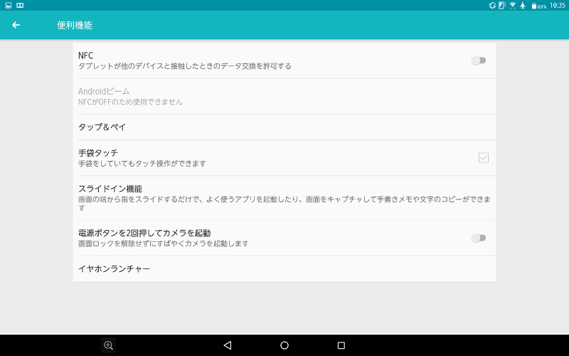 「手袋タッチ」も引き続き搭載