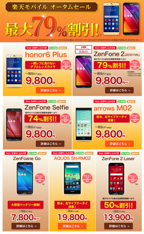 「楽天モバイル オータムセール」のWebサイト