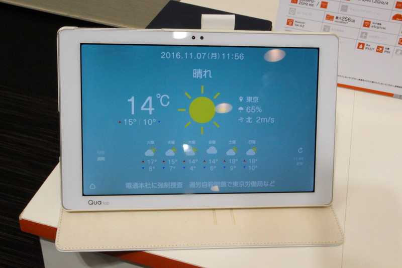 Qua tab PZ タブレット 10.1インチ au、フルセグから防水や急速充電に対応した LG 製の10.1インチ