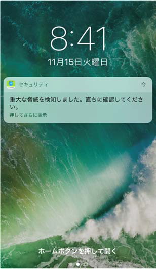 「セキュリティチェッカー」脅威検出時のイメージ
