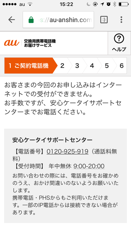Webで完結するので一番楽な故障対応だが、今回は利用できないらしい
