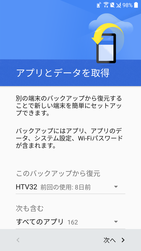 復元ついでにアプリの整理もしてしまおう